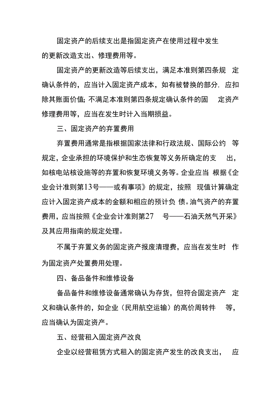 企业会计准则第4号固定资产应用指南.docx_第2页