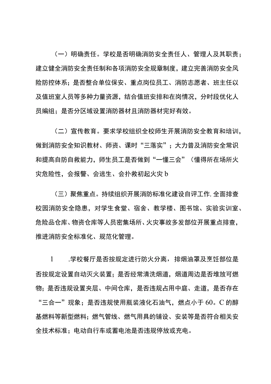 县教育系统消防安全重大风险隐患专项排查整治行动实施方案.docx_第2页