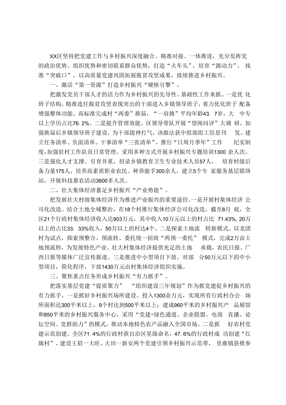 在市抓党建促乡村振兴工作推进会上典型发言.docx_第1页