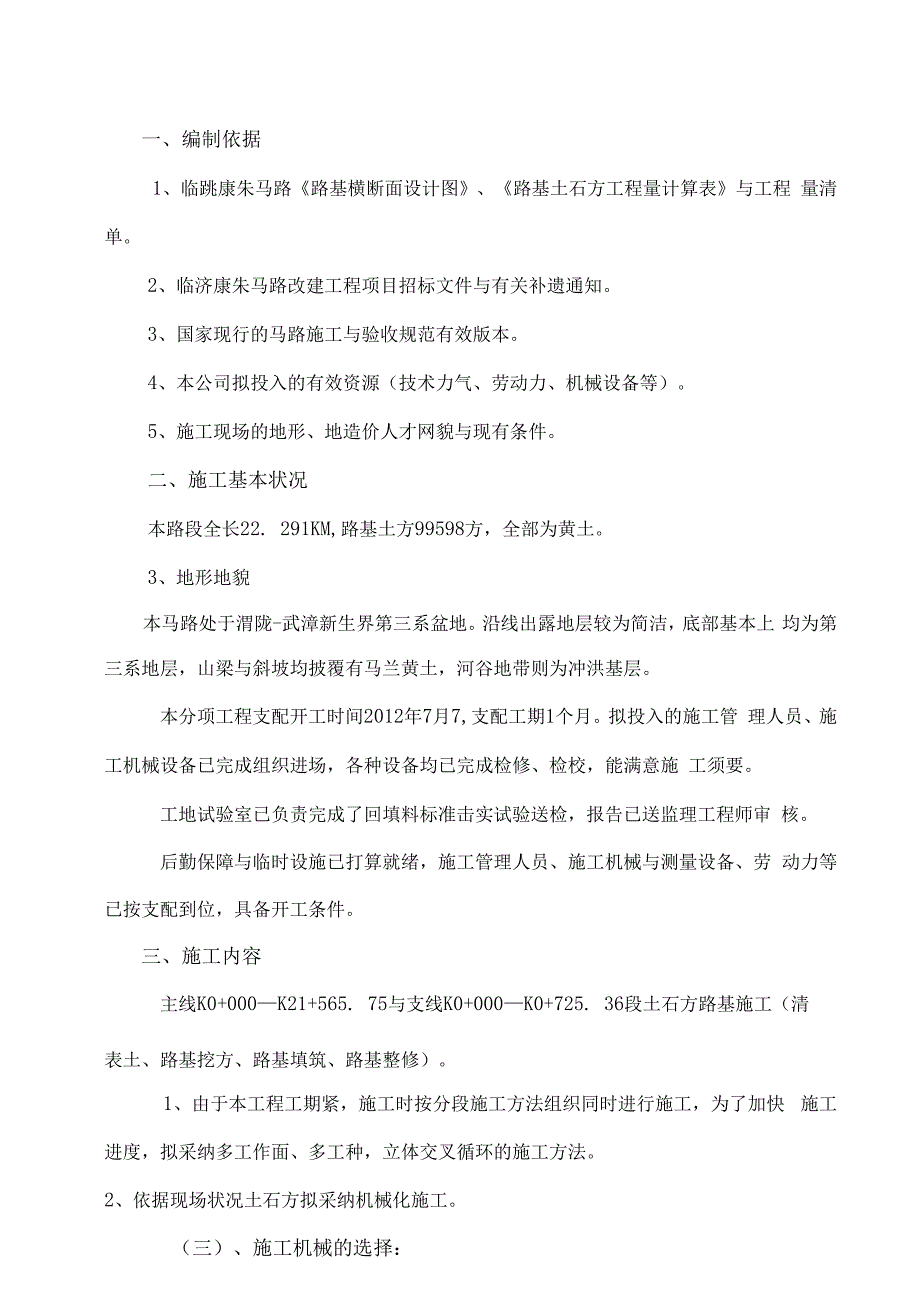 土方路基施工组织设计.docx_第2页