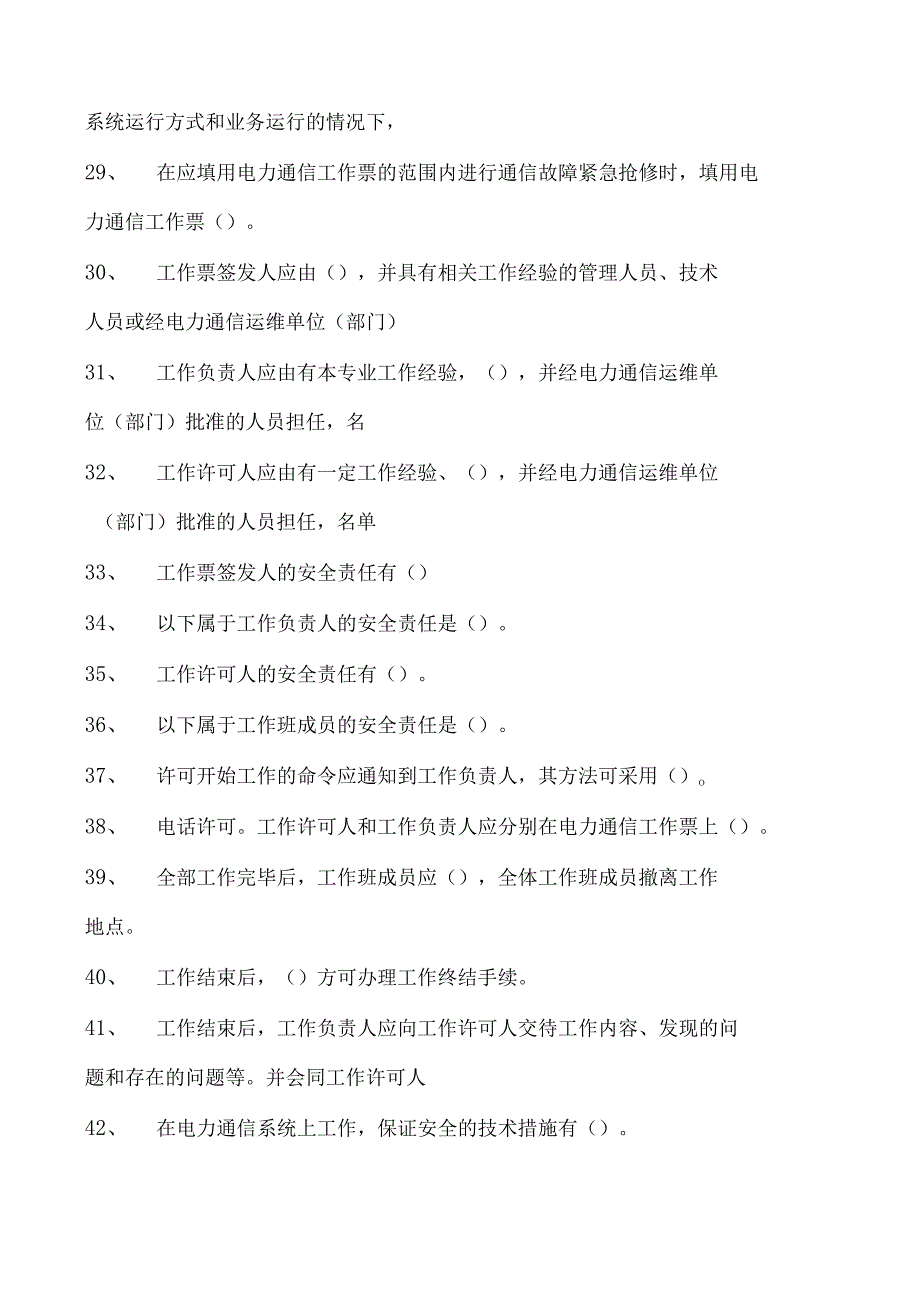 电力系统电力通信线上考试题库二试卷(练习题库)(2023版).docx_第3页