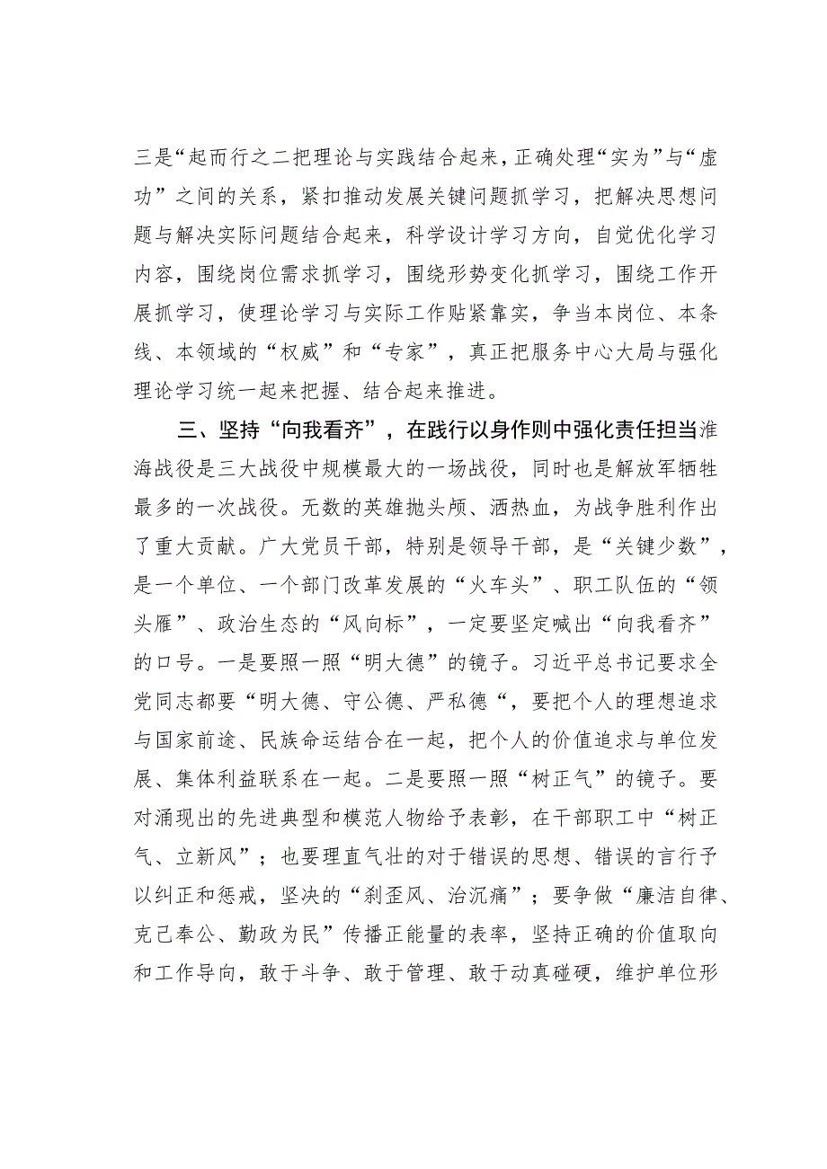 在烟草系统“弘扬淮海战役精神”理论研讨会上的讲话.docx_第3页