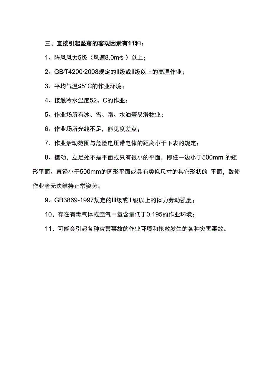 高处作业登记划分.docx_第2页