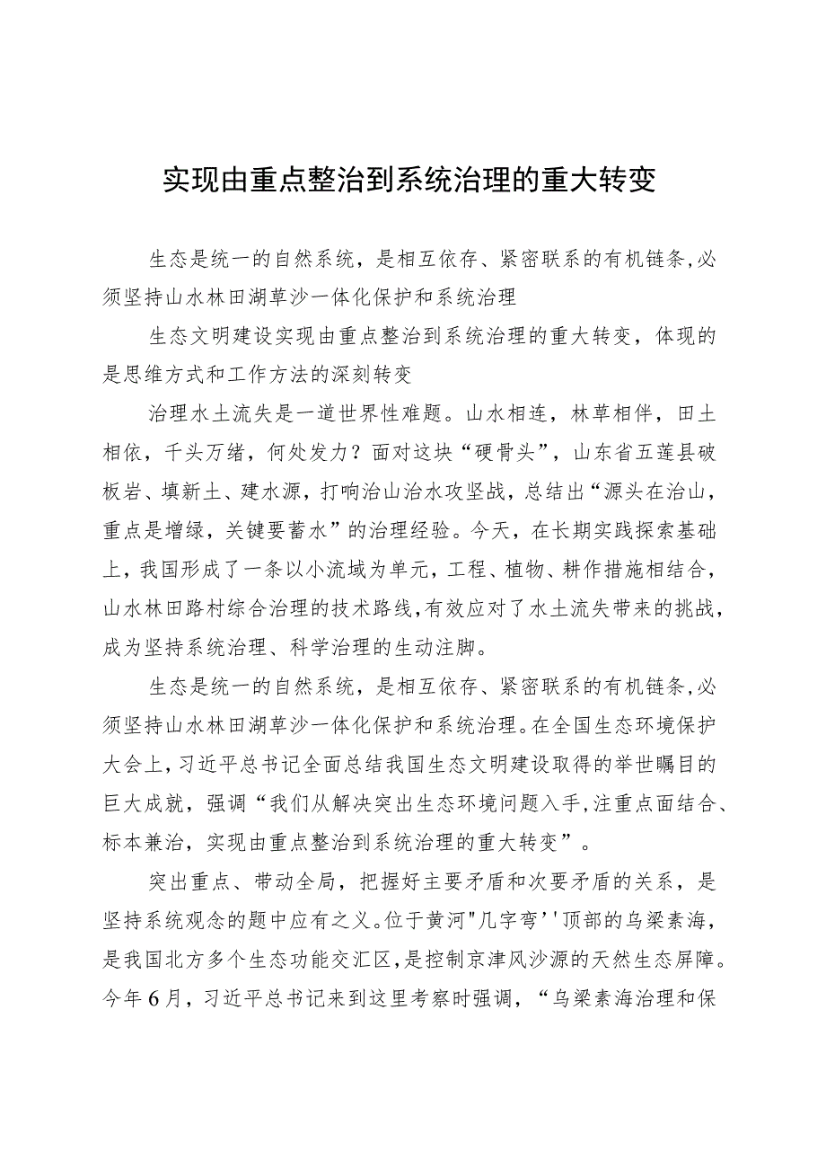 实现由重点整治到系统治理的重大转变.docx_第1页