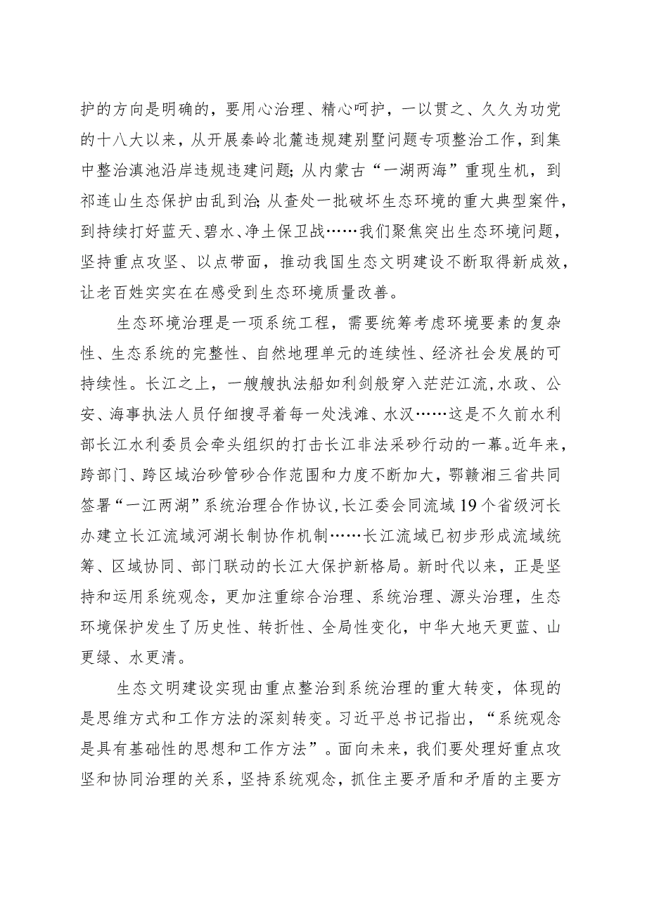 实现由重点整治到系统治理的重大转变.docx_第2页