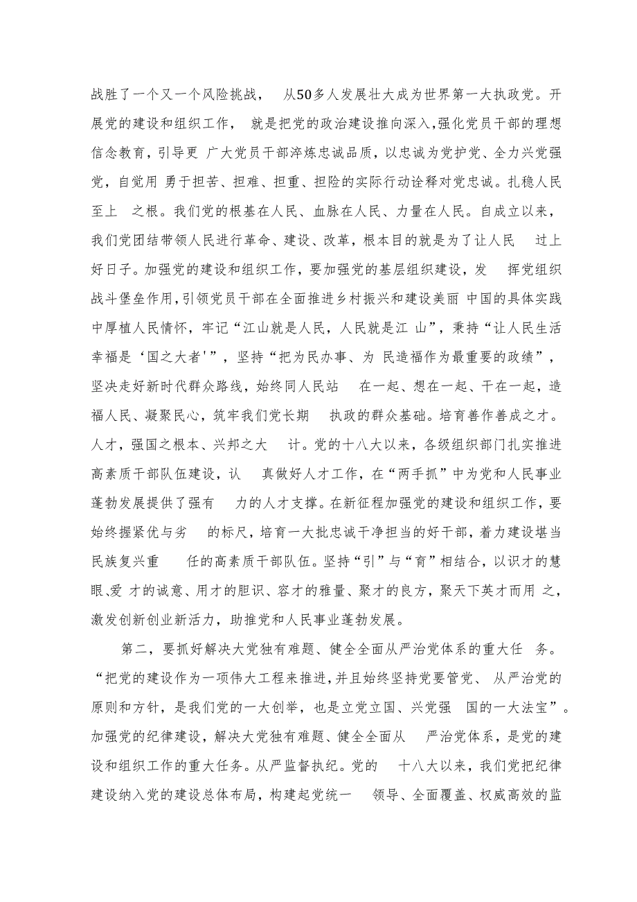 （2篇）在组织部机关党的建设和组织工作座谈会上的发言材料+关于党的建设和组织工作专题学习研讨发言提纲.docx_第2页