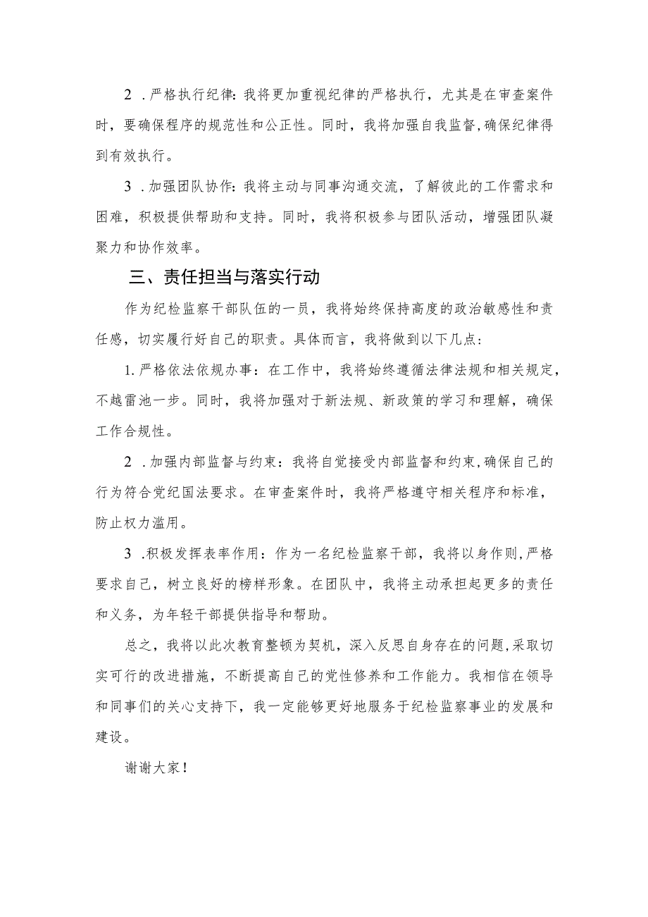 2023纪检监察干部教育整顿个人党性分析报告材料最新精选版【4篇】.docx_第2页