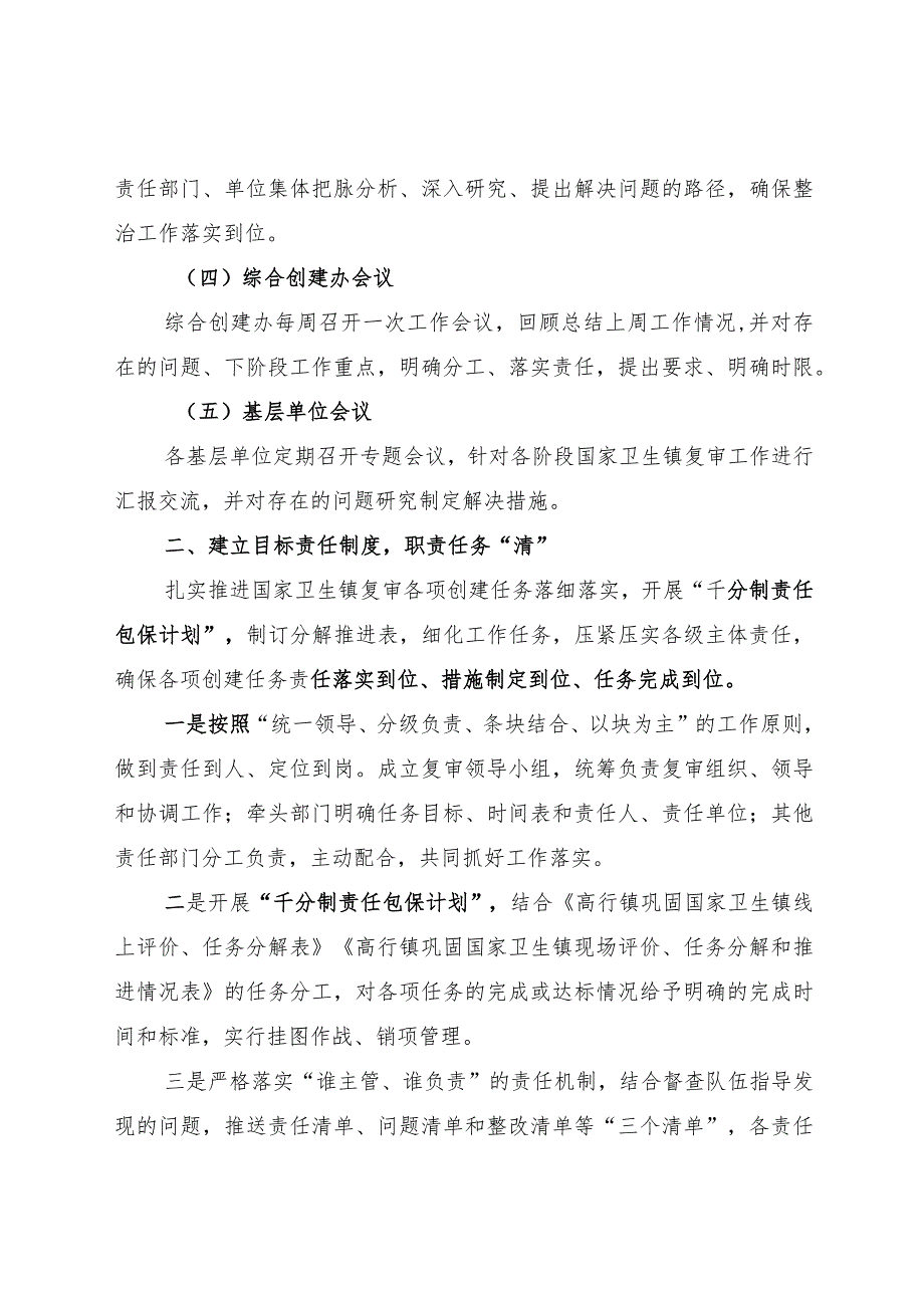 高行镇巩固国家卫生镇常态长效管理工作制度.docx_第2页