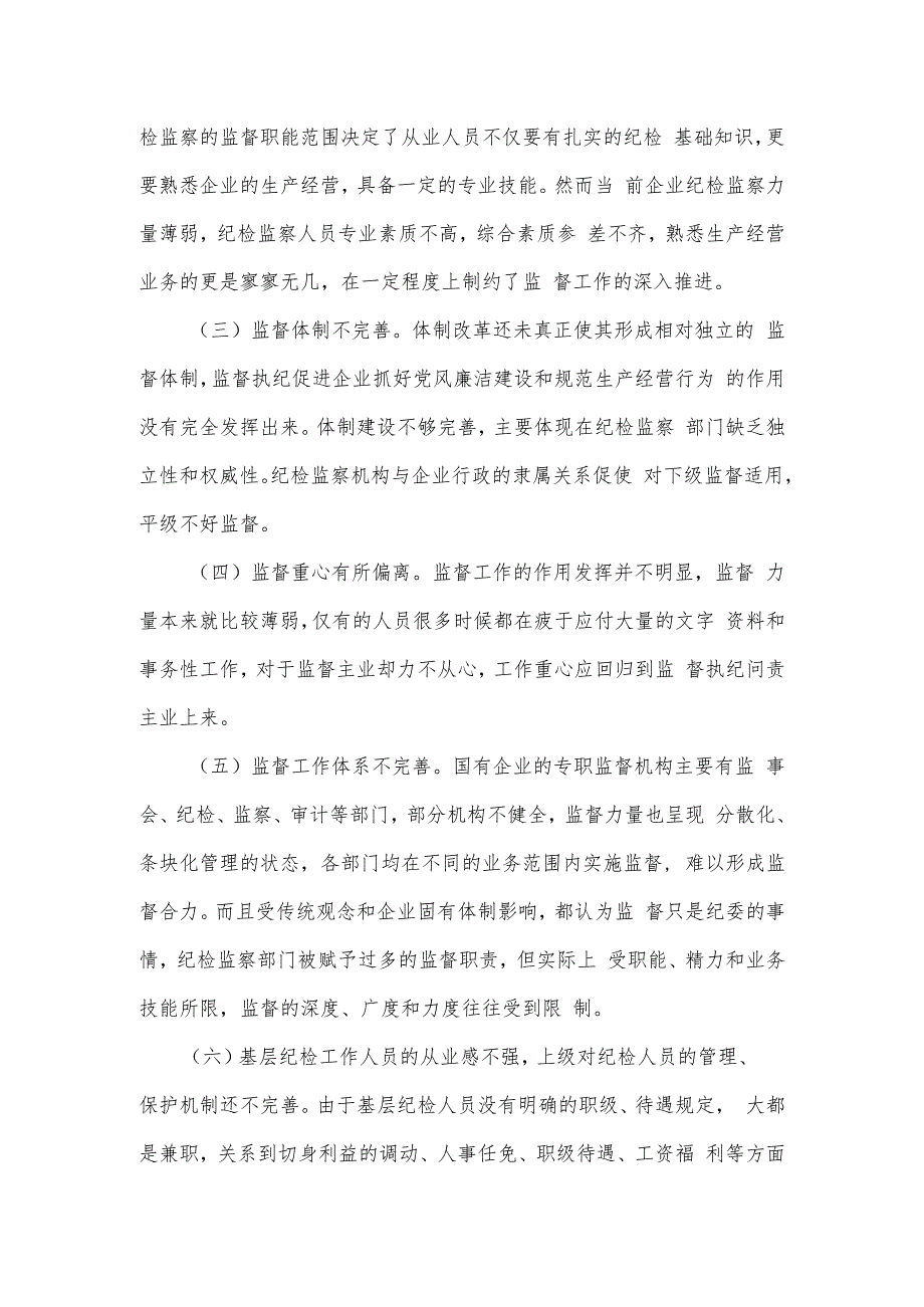 国有企业党风廉洁建设工作微党课讲稿.docx_第2页