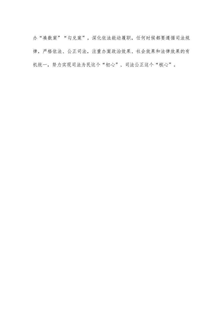 推动“四大检察”全面协调充分发展心得体会.docx_第3页