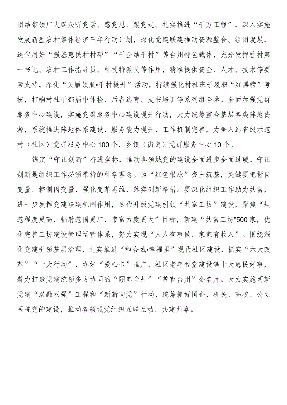 研讨发言：赓续“红色血脉” 践行“八八战略” 在大抓基层守根护脉上走前列争一流.docx_第2页