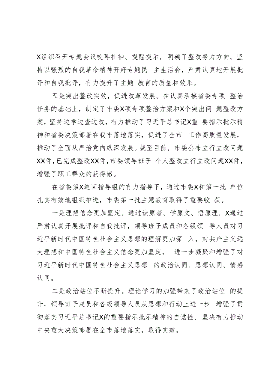 2023年第一批主题教育总结及第二批主题教育动员会上的讲话.docx_第3页