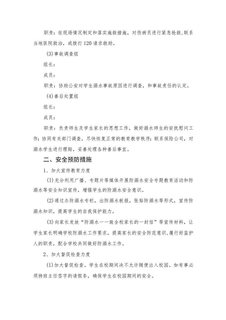 2023学校防汛防溺水应急预案范文5篇.docx_第2页