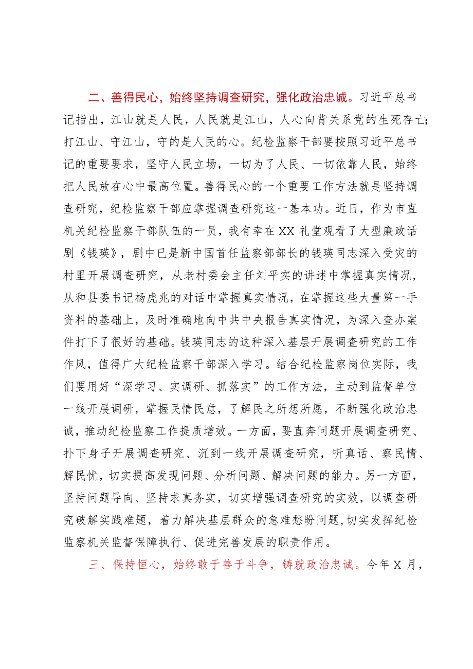 在纪检监察干部队伍教育整顿专题读书班上的研讨发言材料.docx_第2页