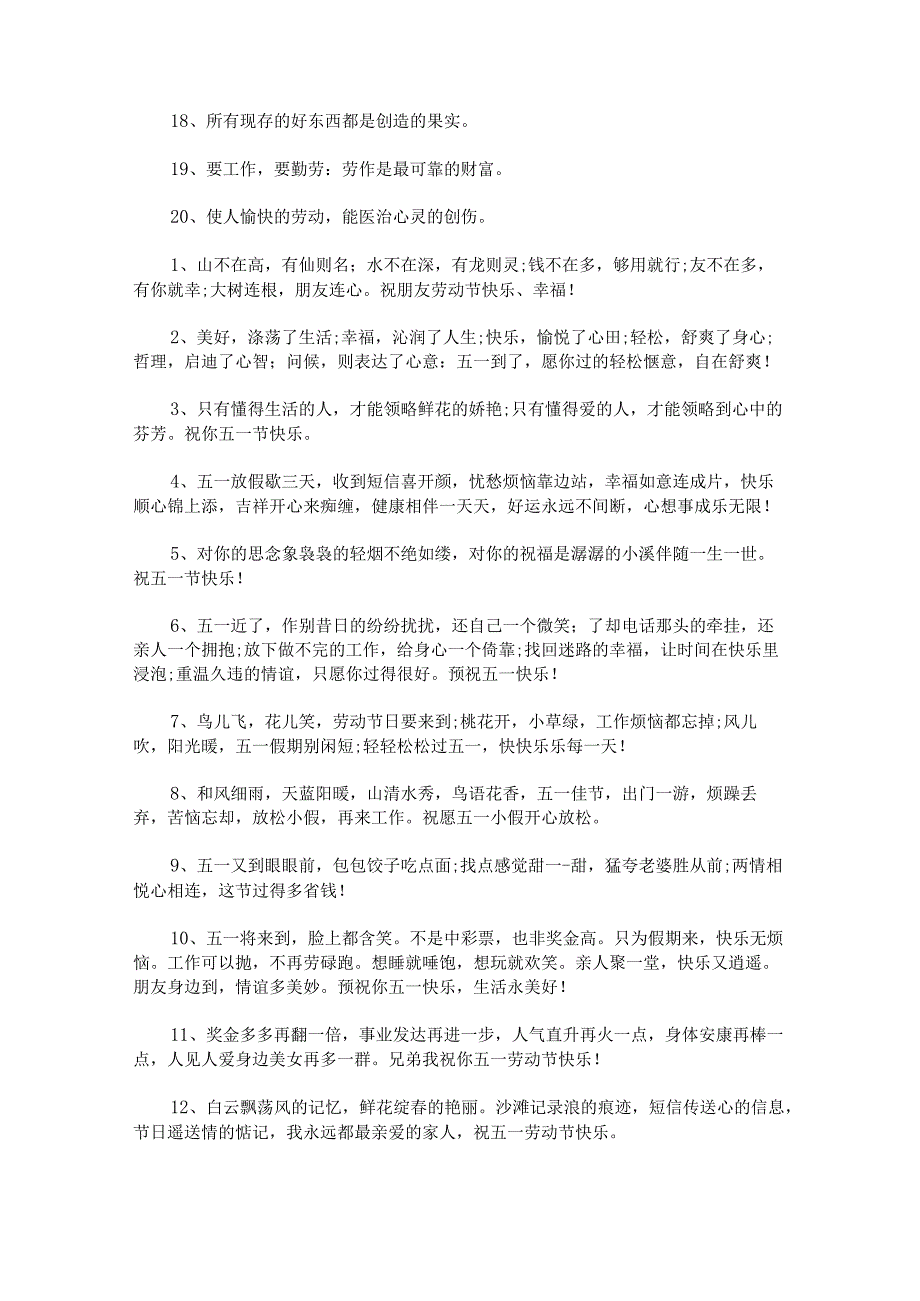 五一劳动节文案句子.docx_第2页