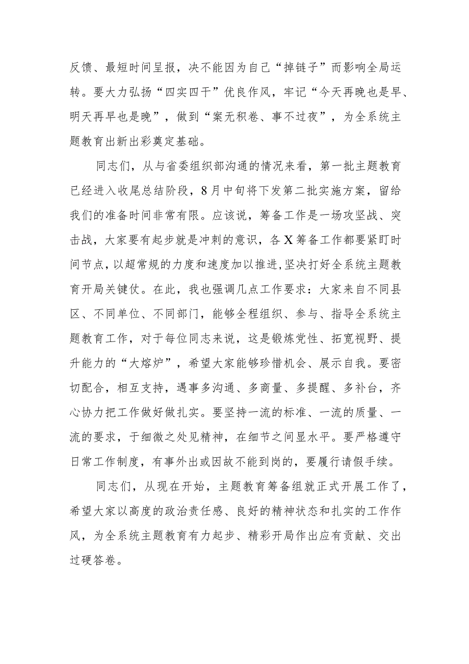 在2023第二批主题教育动员会上的讲话共两篇.docx_第3页