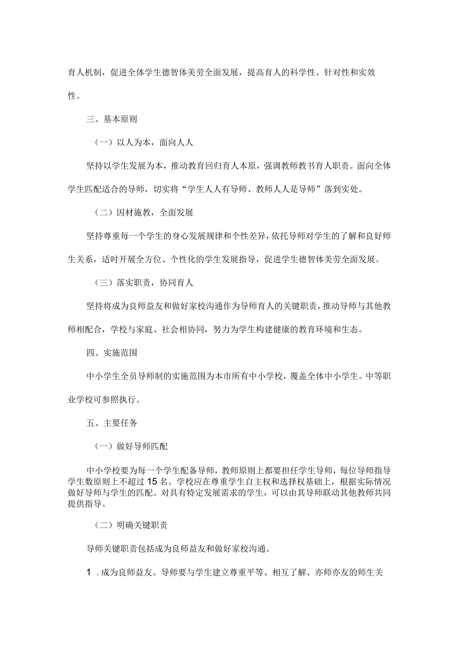 上海市中小学生全员导师制工作方案.docx_第2页