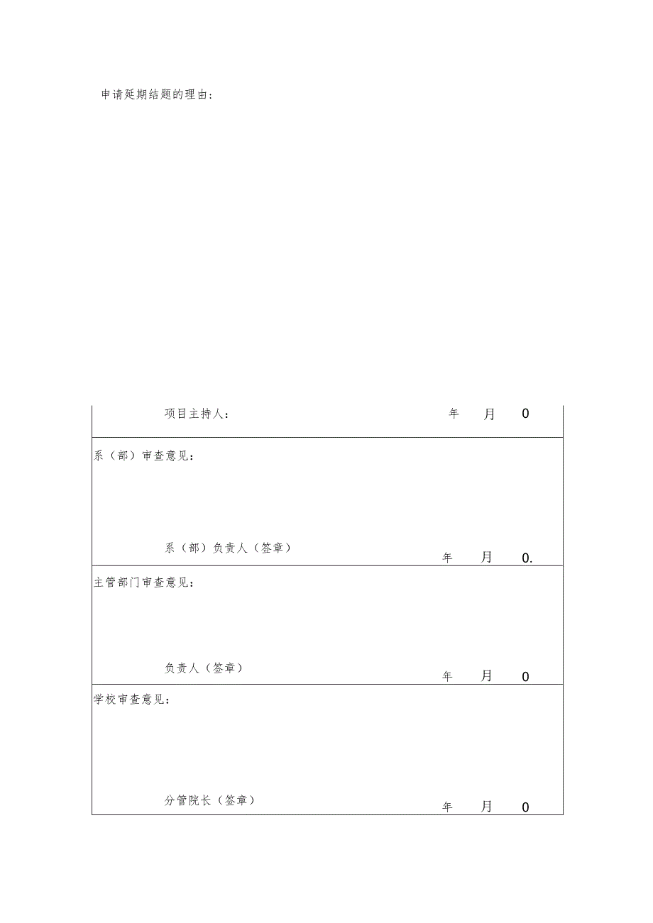 滨州学院自制实验仪器设备项目延期结题申请表.docx_第2页