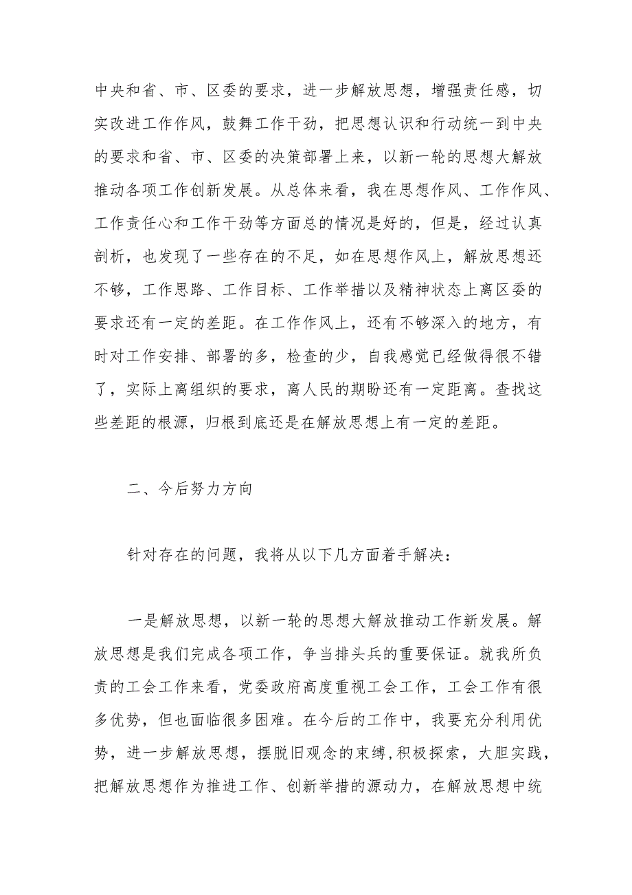 【最新行政公文】在整顿干部作风专题民主生活会上的发言提纲【精品资料】.docx_第2页