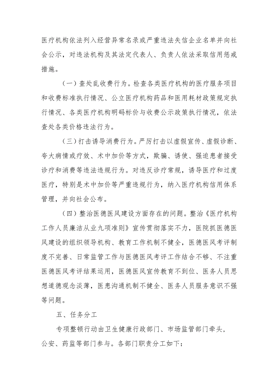 关于在X省医疗卫生行业市场秩序专项整顿行动方案.docx_第2页