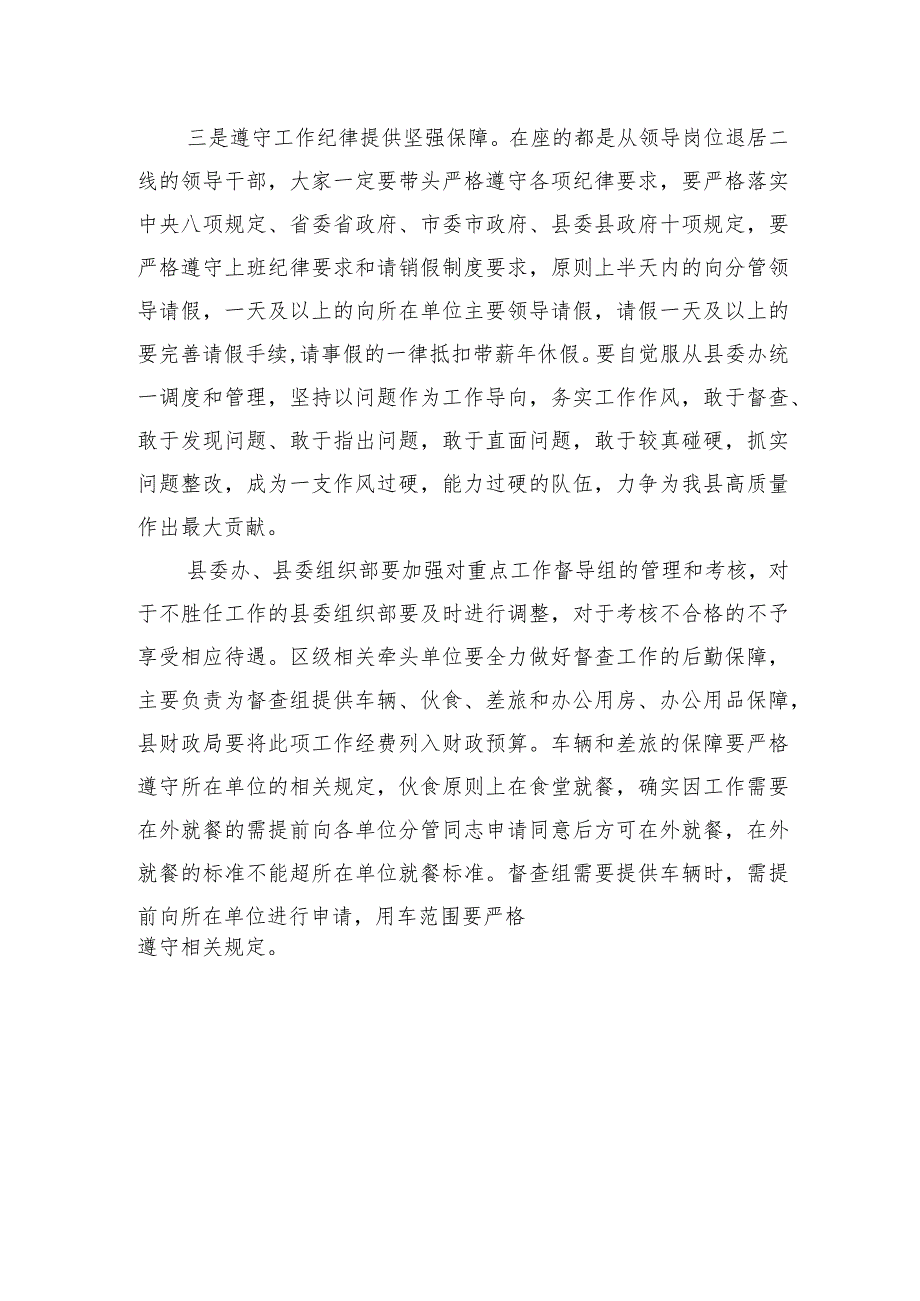 在重点工作督导组动员部署会议上讲话.docx_第2页