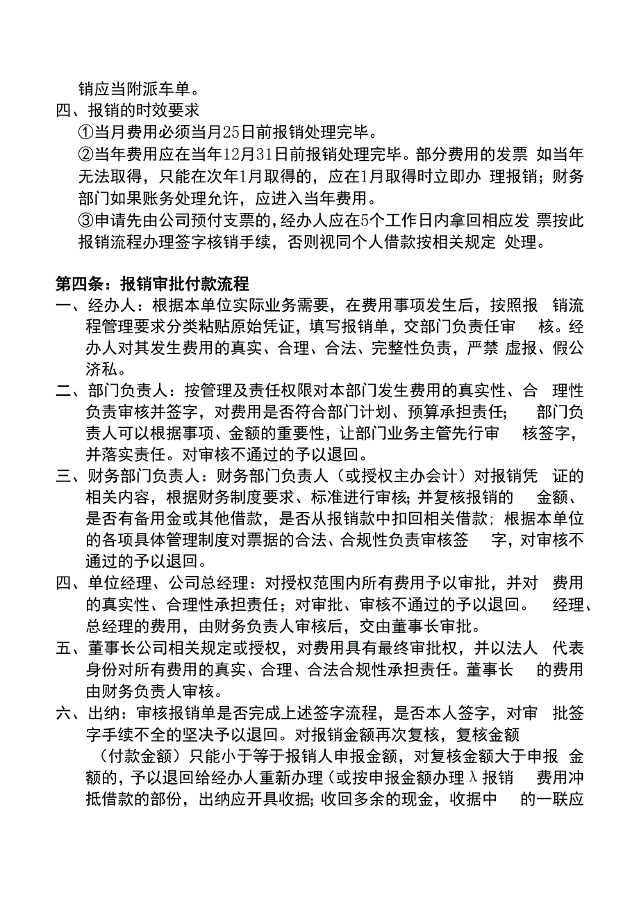 费用报销制度及报销流程.docx_第3页