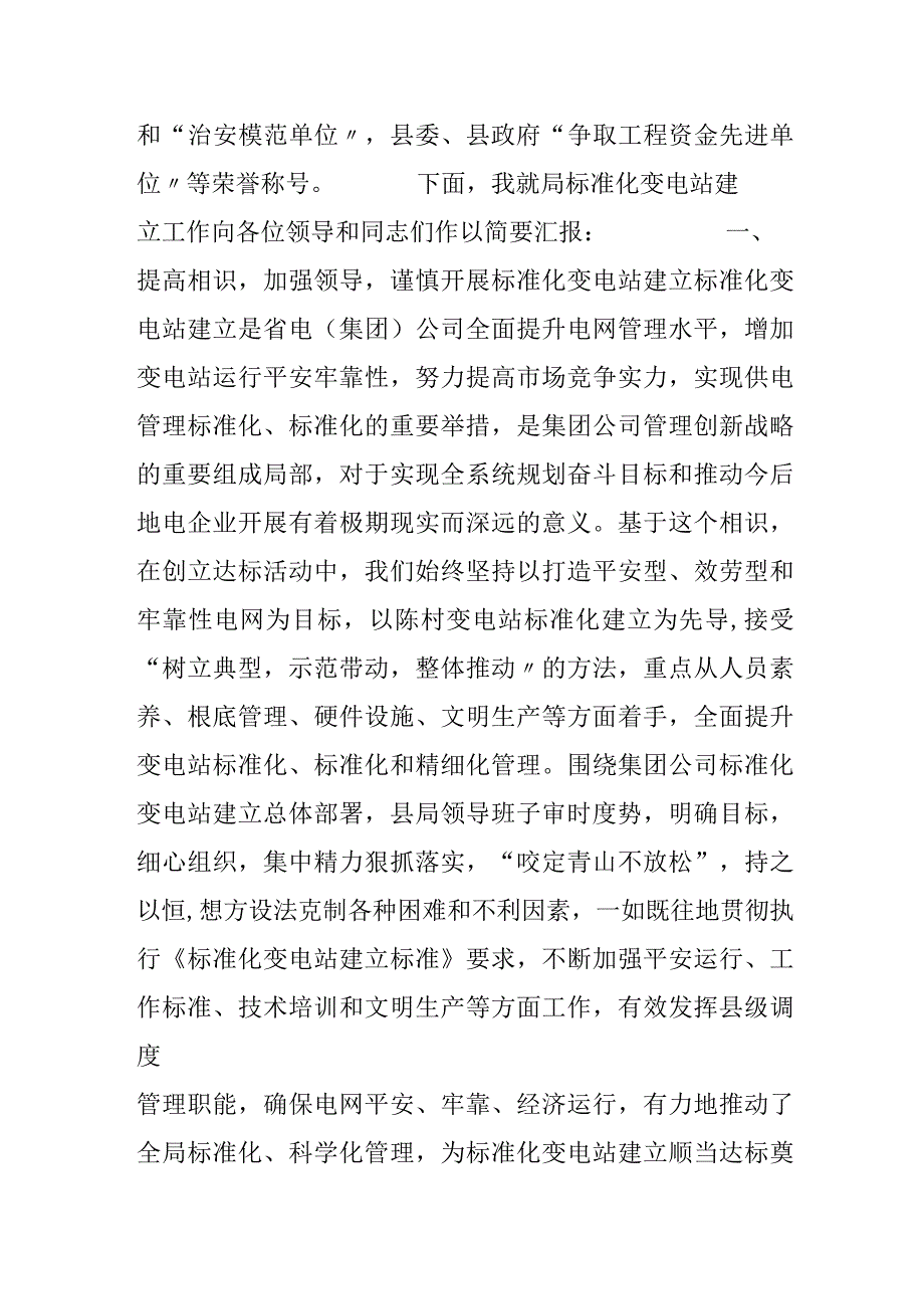 变电站标准化创建工作汇报.docx_第2页