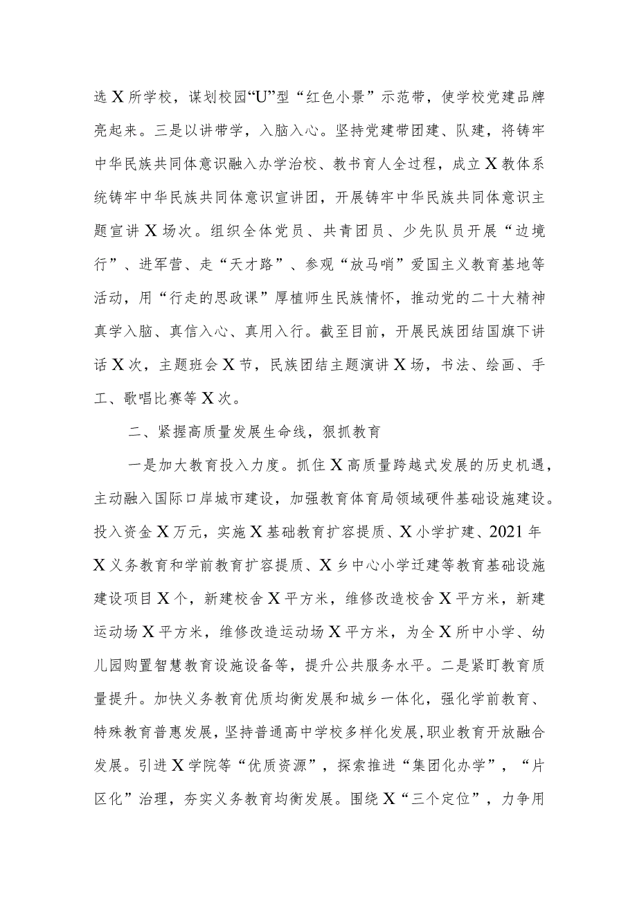 在教育体育系统党建引领推动教育高质量发展工作总结.docx_第2页