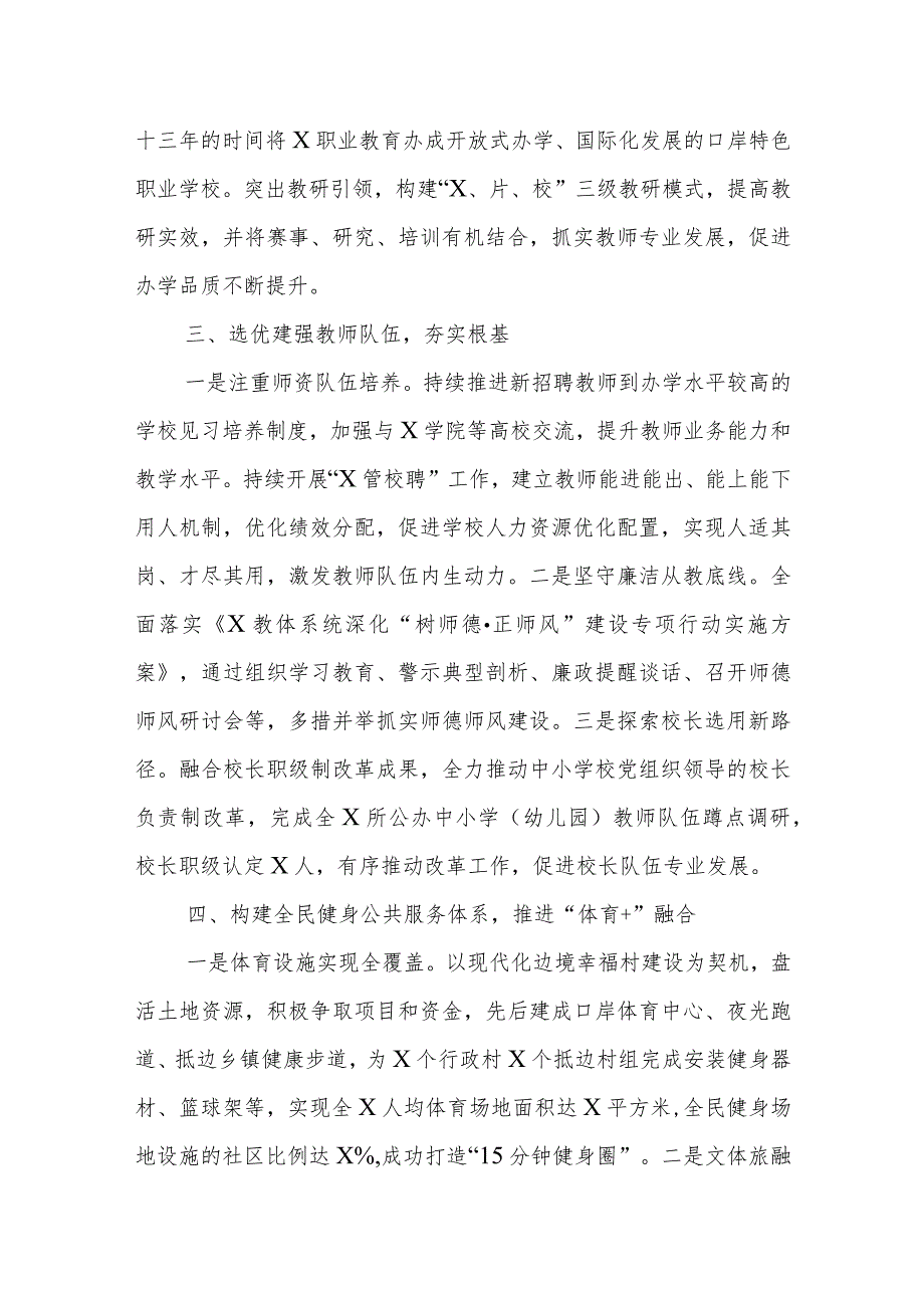 在教育体育系统党建引领推动教育高质量发展工作总结.docx_第3页