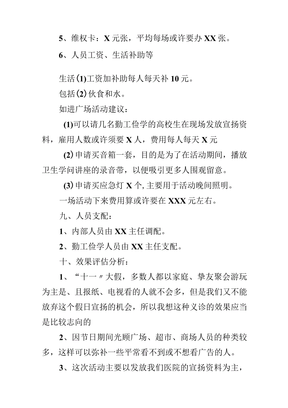 十一国庆节活动方案.docx_第3页