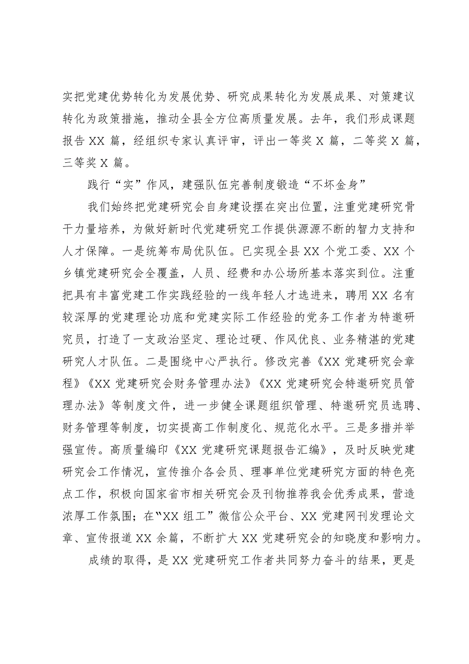 党建研究会工作报告.docx_第3页