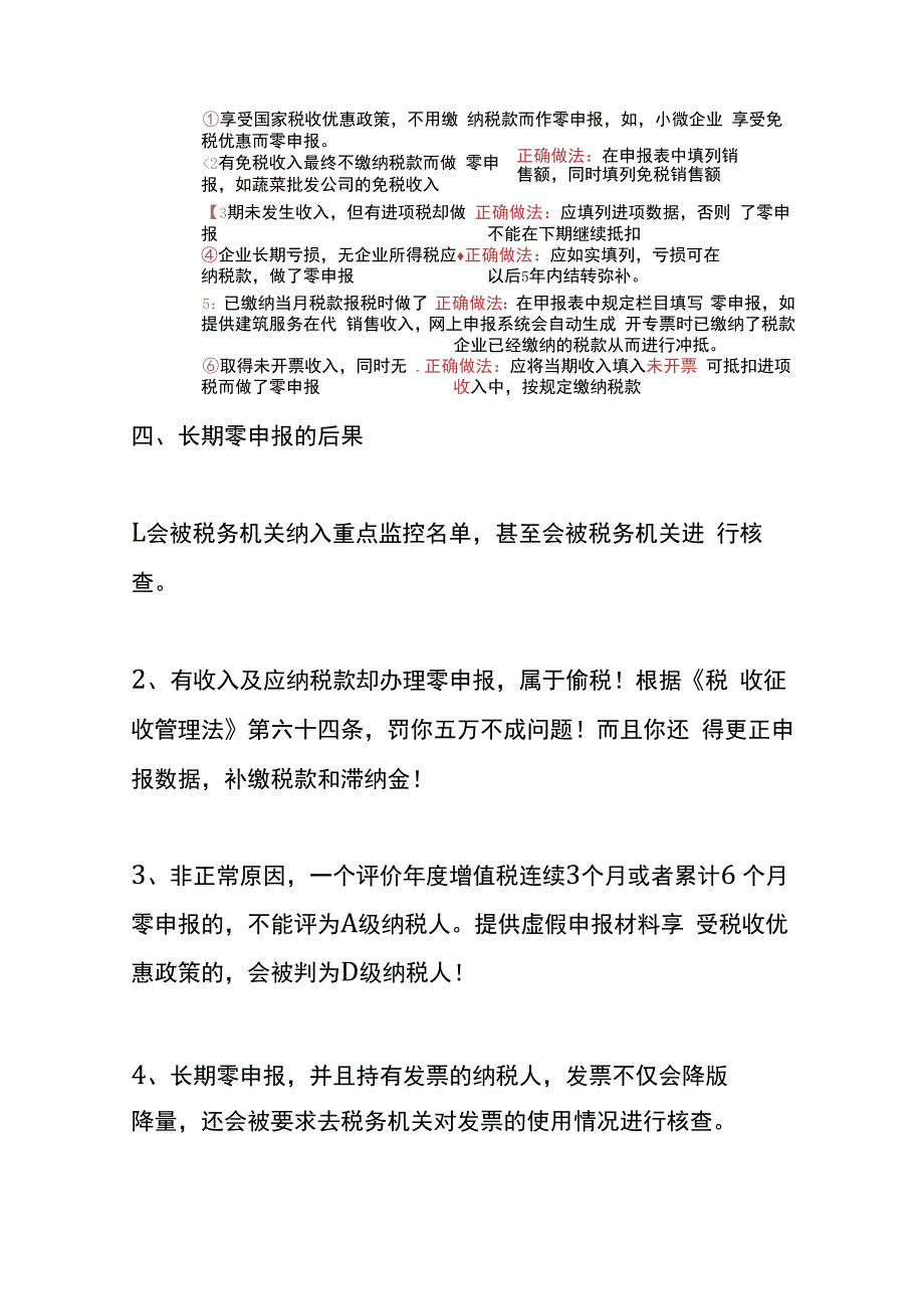 不再经营的公司注销、转让、零申报三种处理方式的利弊分析.docx_第3页