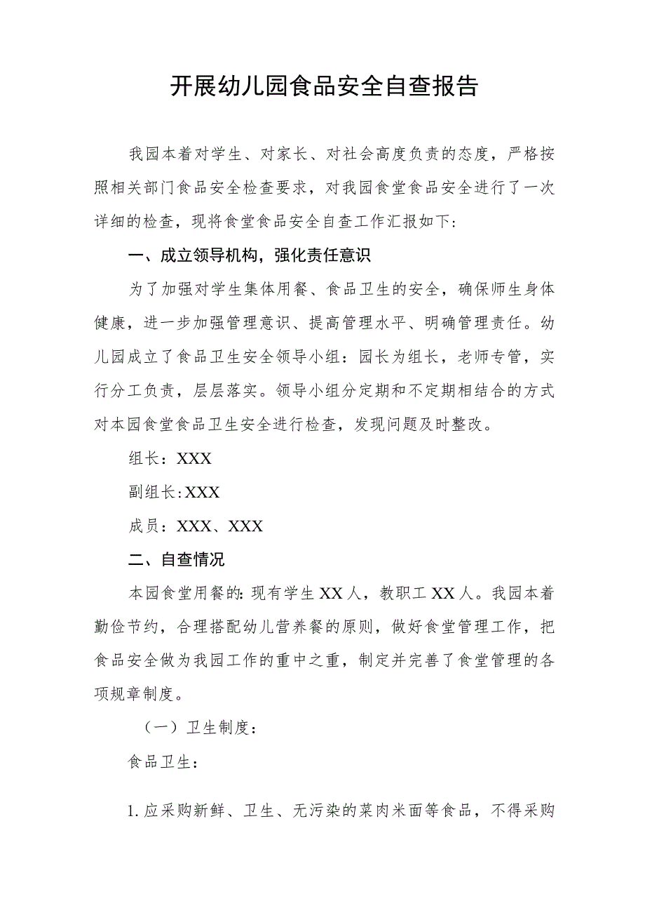 2023幼儿园食堂食品安全工作情况汇报十篇.docx_第3页