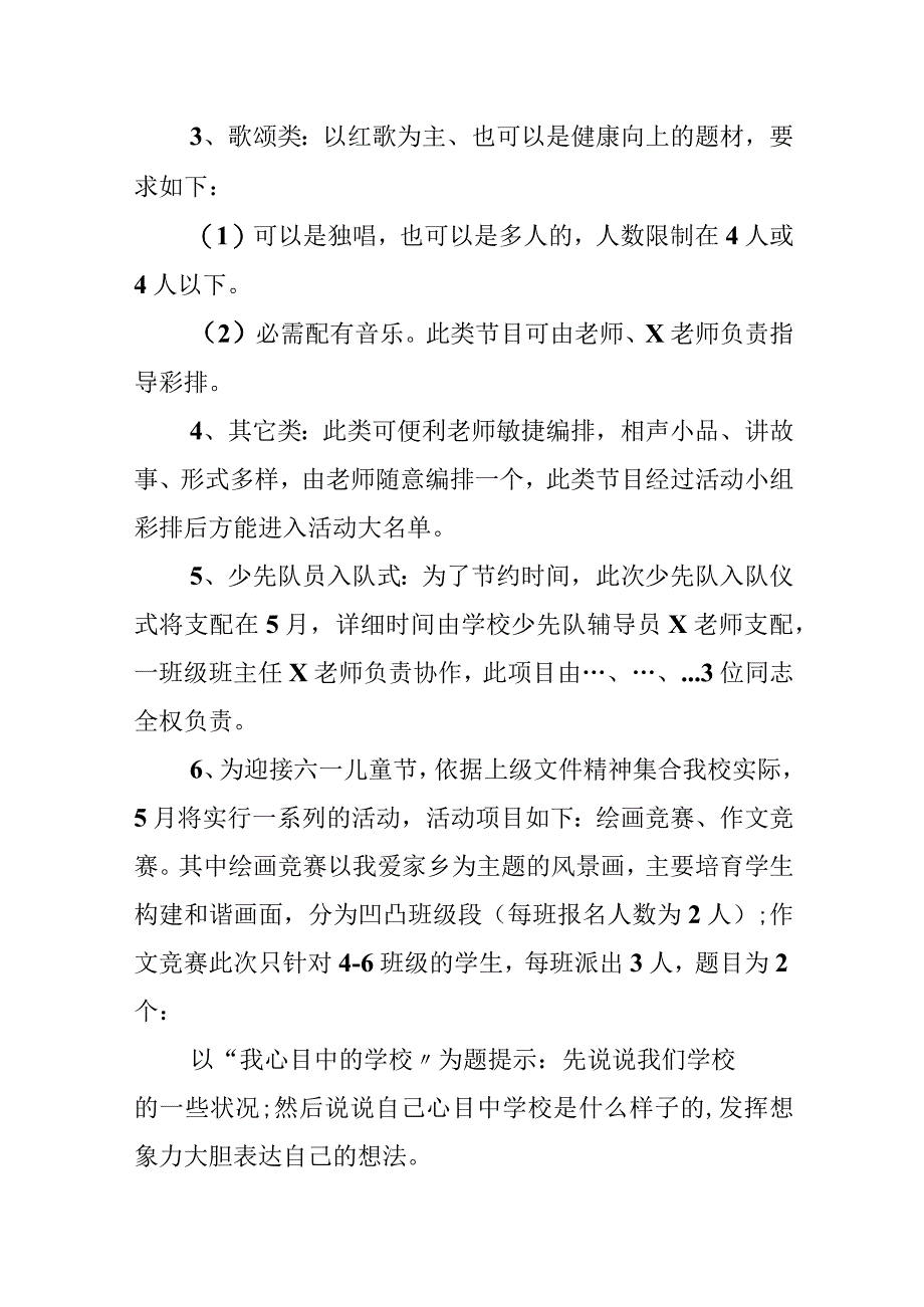 商城儿童节活动方案.docx_第3页