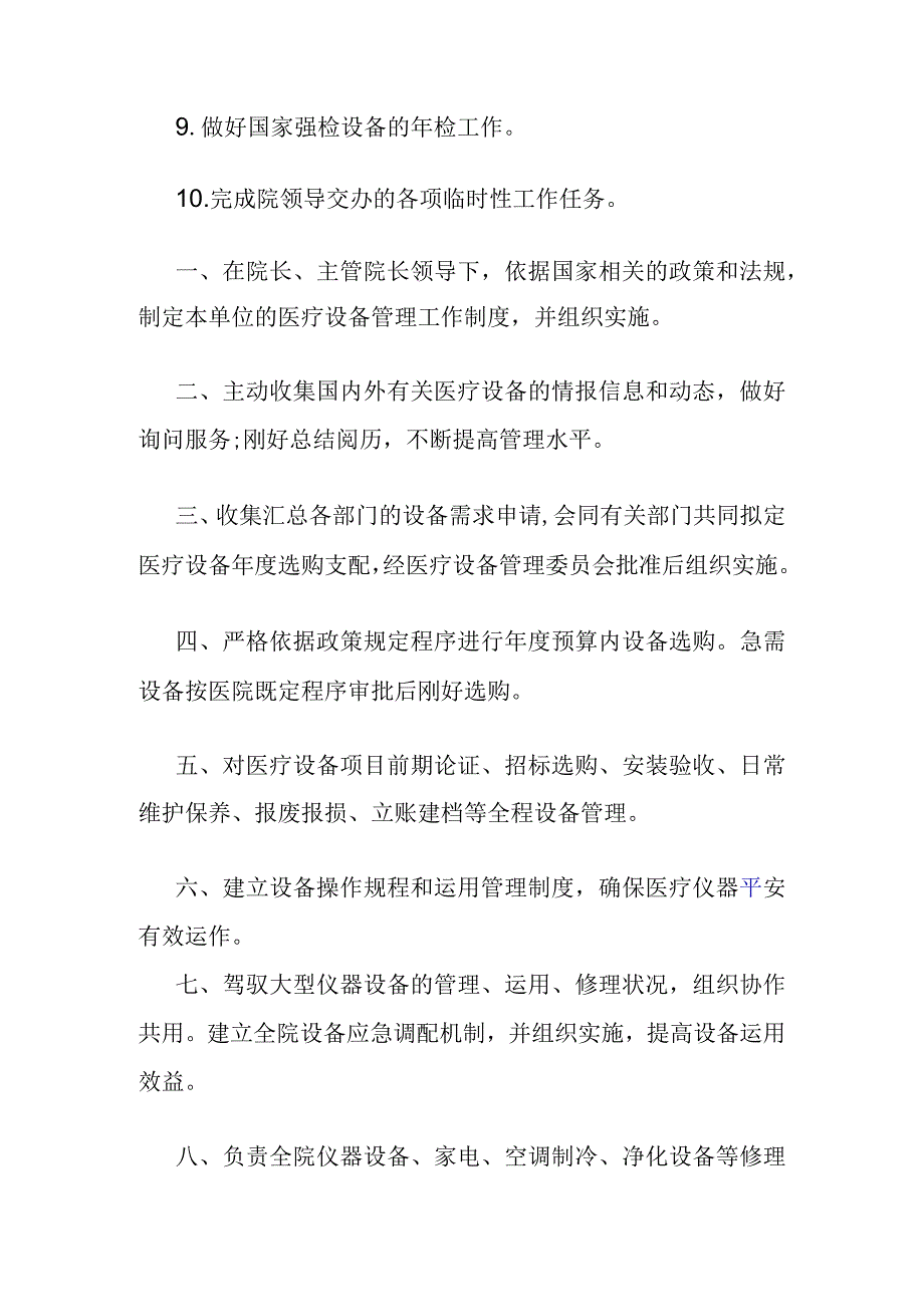 医院设备科工作职责.docx_第2页