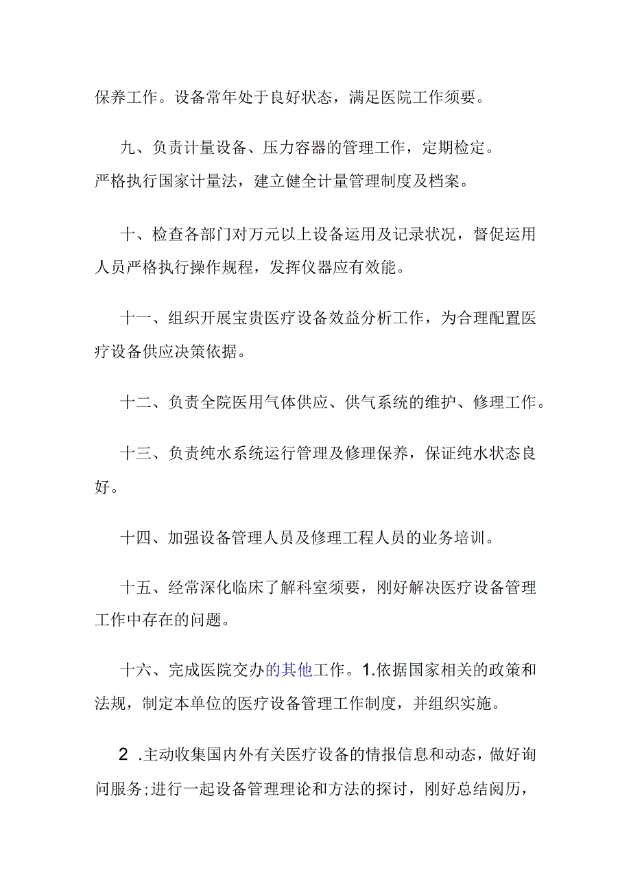 医院设备科工作职责.docx_第3页