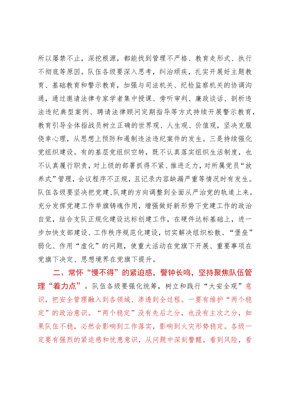 在队伍百日安全创建百日攻坚战动员部署会上的讲话提纲.docx_第2页