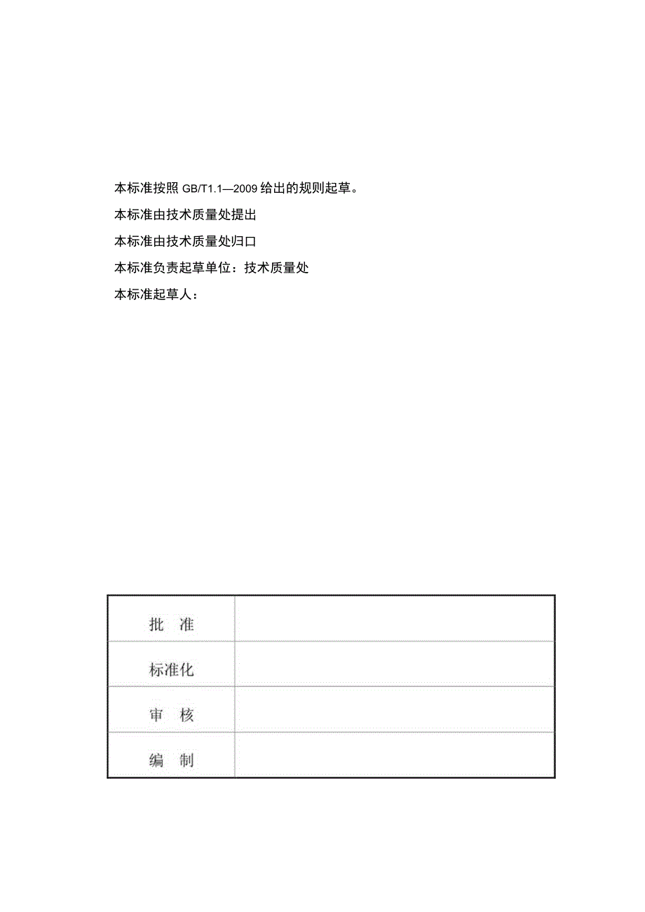 版本AQBK广西百矿新材料技术有限公司技术标准.docx_第2页