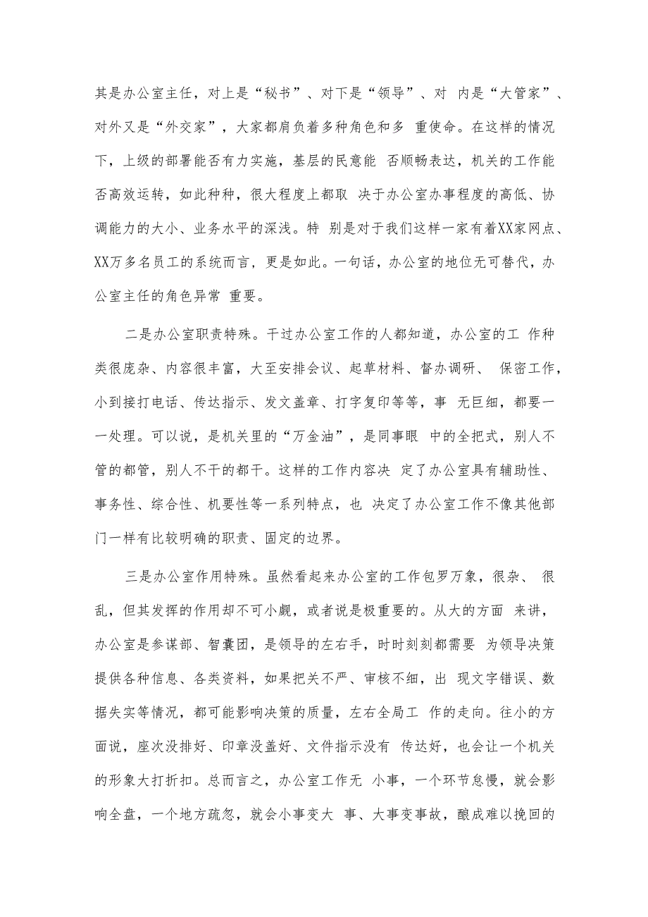 集团档案管理工作开展情况总结、集团公司办公室培训班讲话两篇.docx_第2页