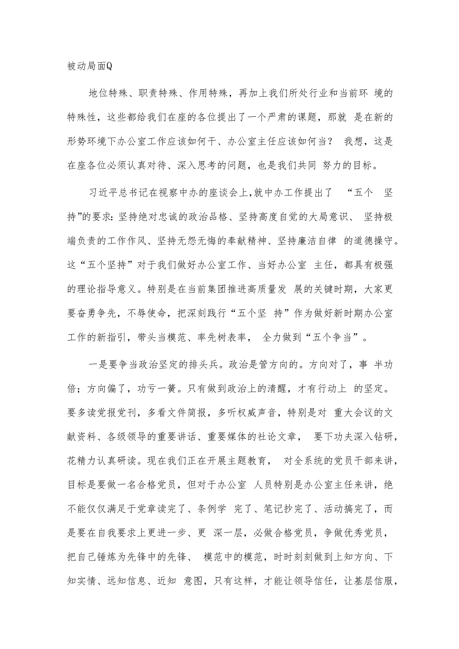 集团档案管理工作开展情况总结、集团公司办公室培训班讲话两篇.docx_第3页