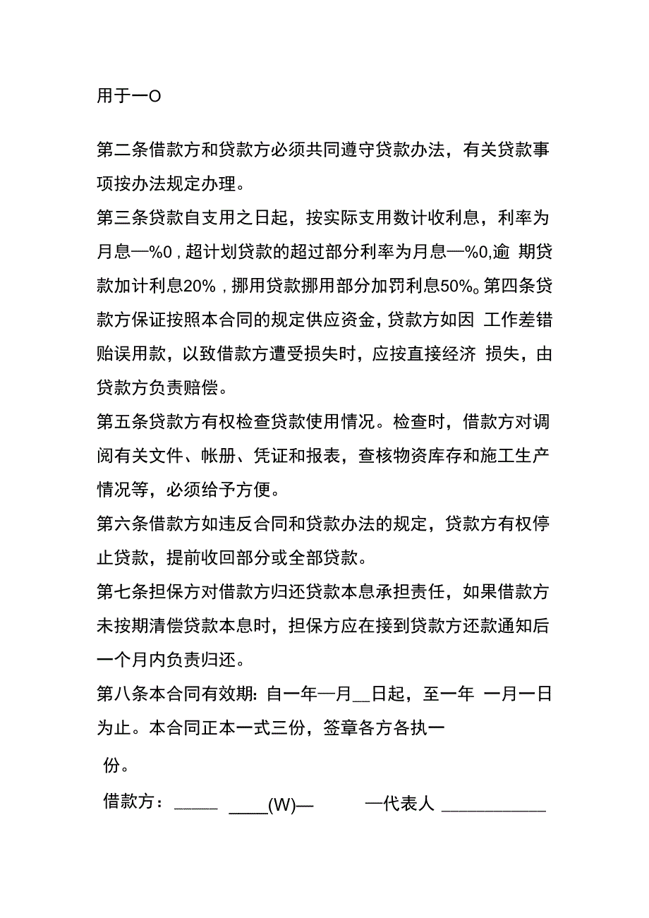 公司之间无息借款合同范本.docx_第2页