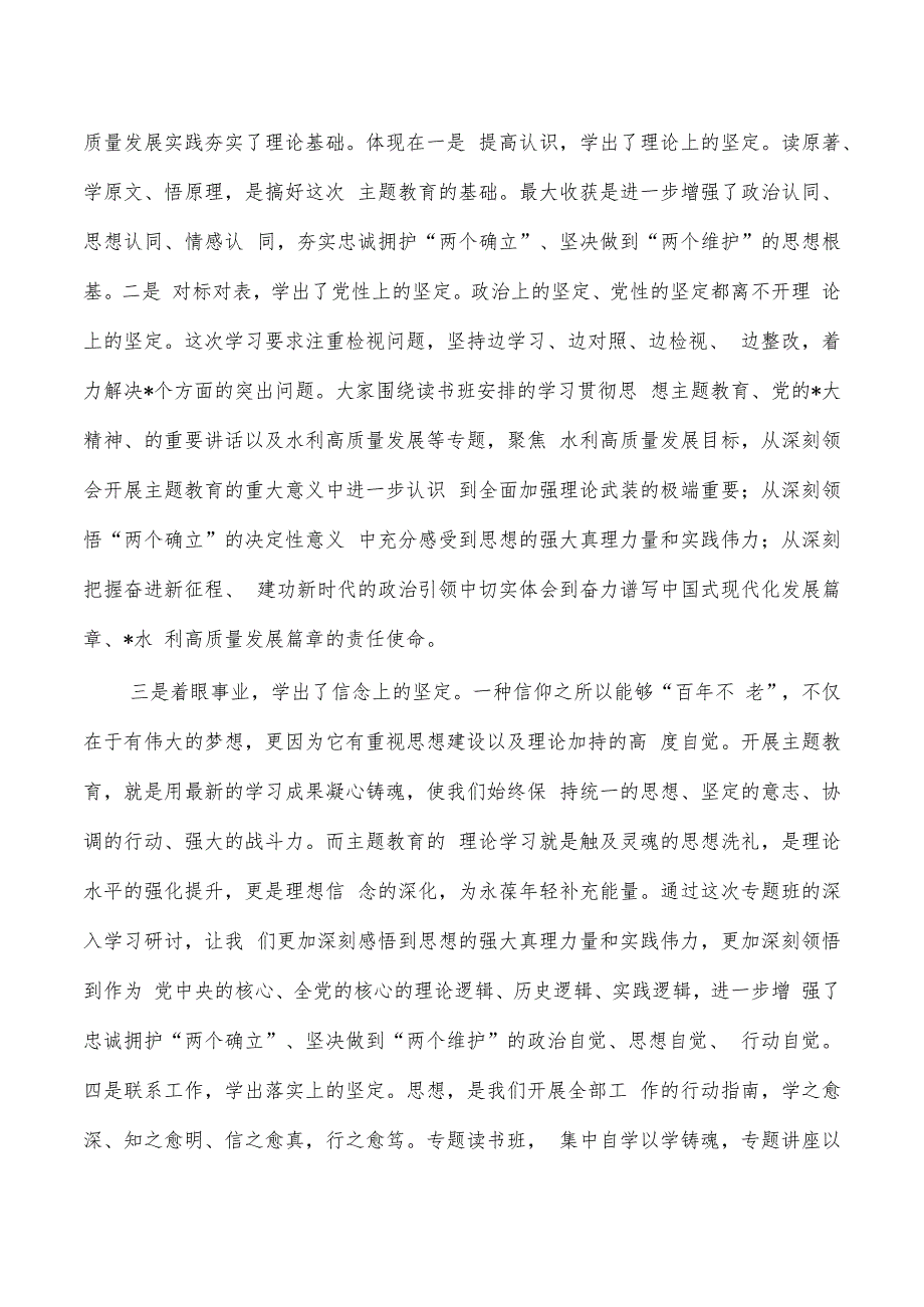 学习读书班上的小结发言.docx_第2页