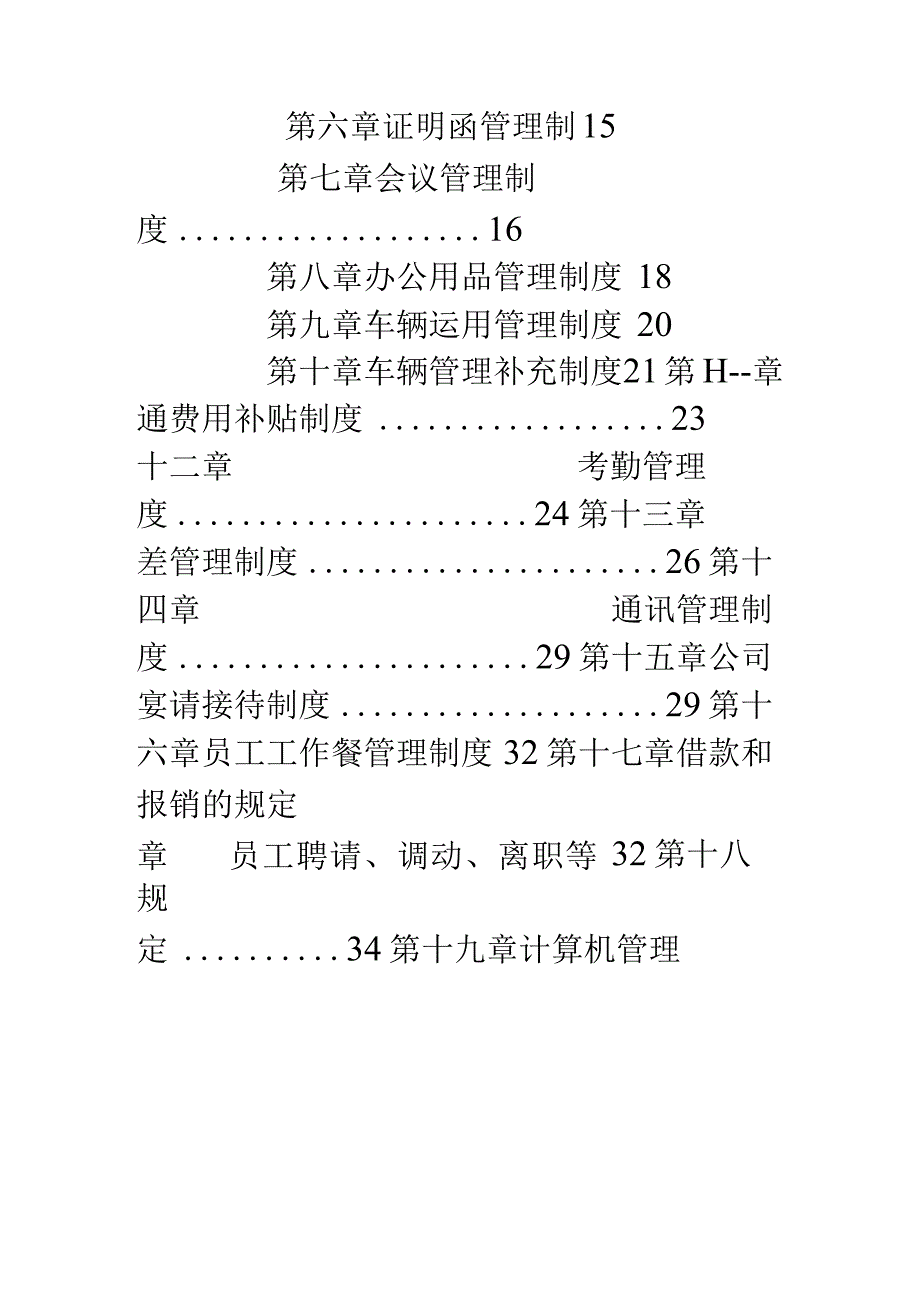 公司的规章制度.docx_第3页