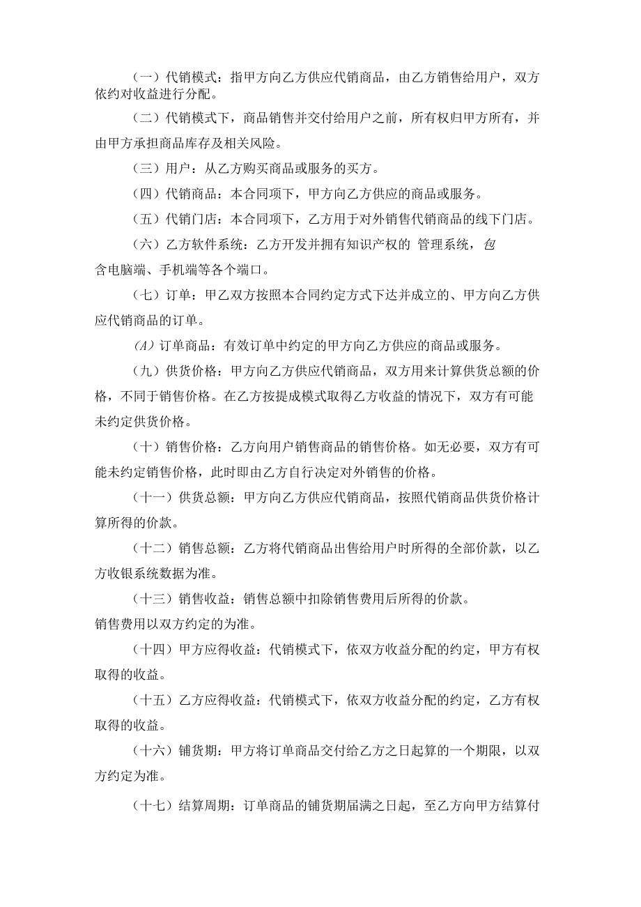 超市商品代销合同协议书.docx_第3页