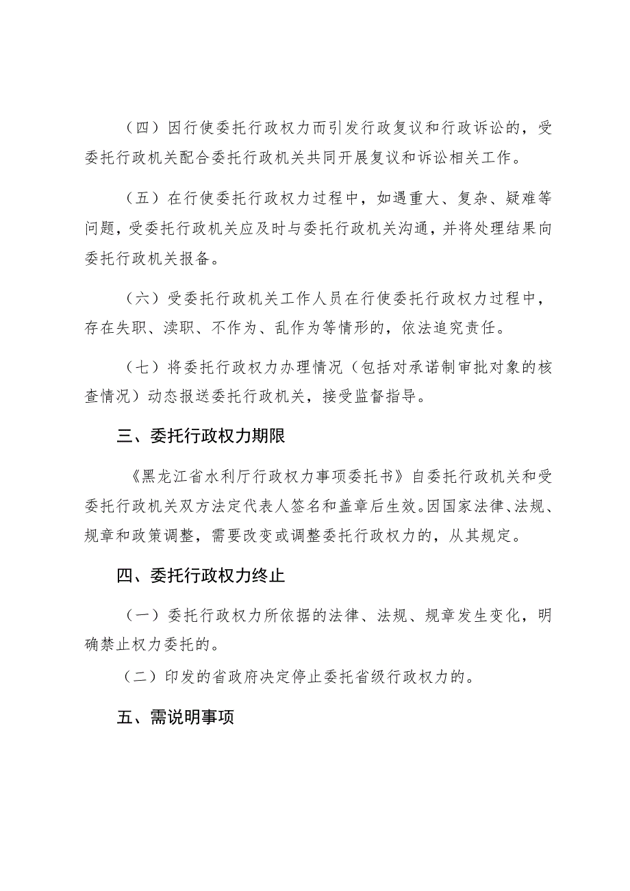 黑龙江省水利厅行政权力委托书.docx_第3页