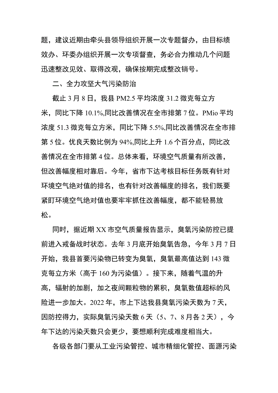 在生态环境保护委员会全体会议上的讲话.docx_第2页