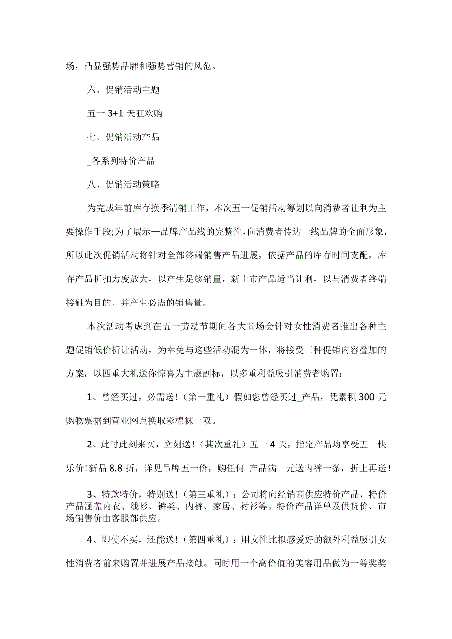 商场营销活动方案精选.docx_第2页