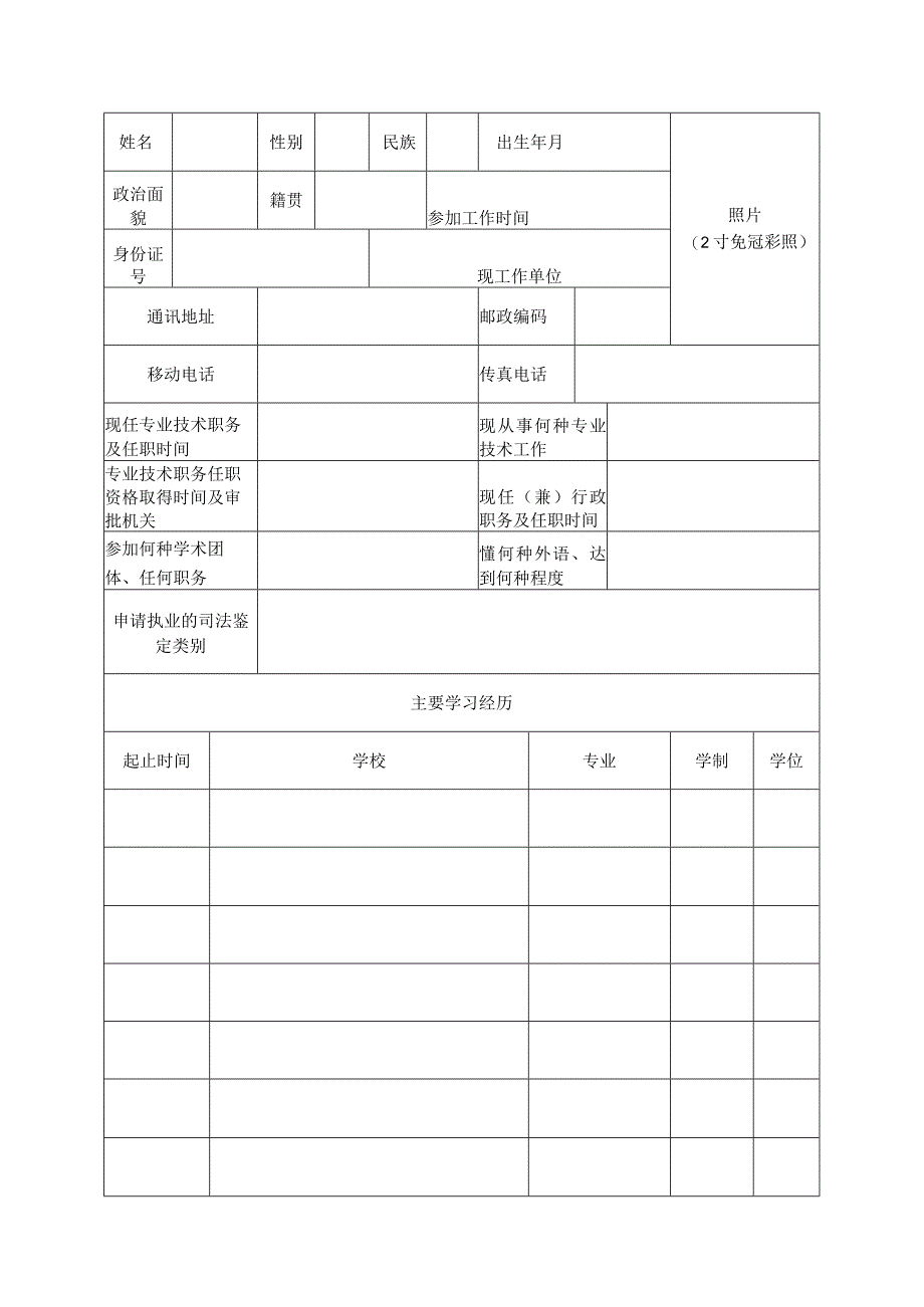 司法鉴定人登记申请表.docx_第3页