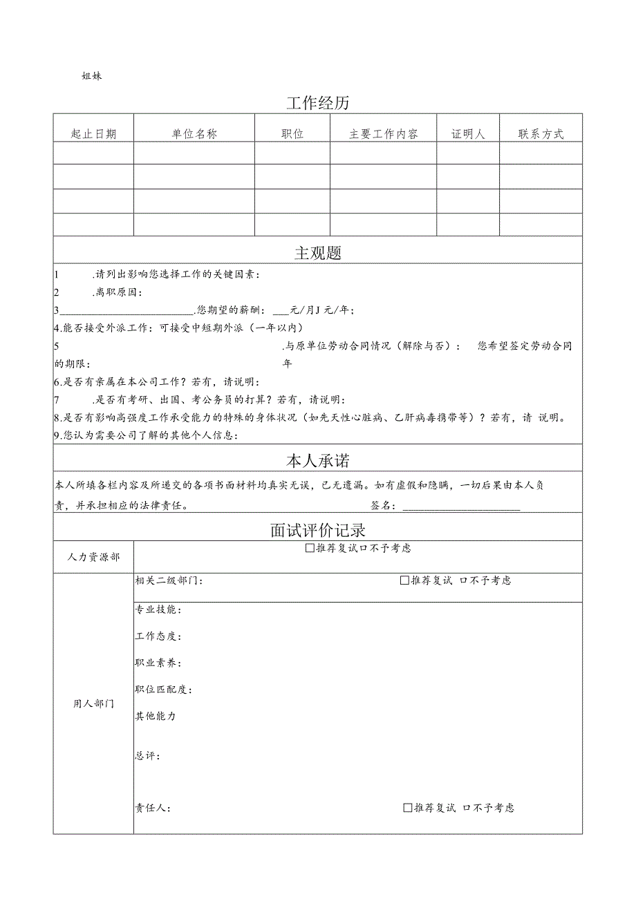 社会招聘登记表.docx_第2页