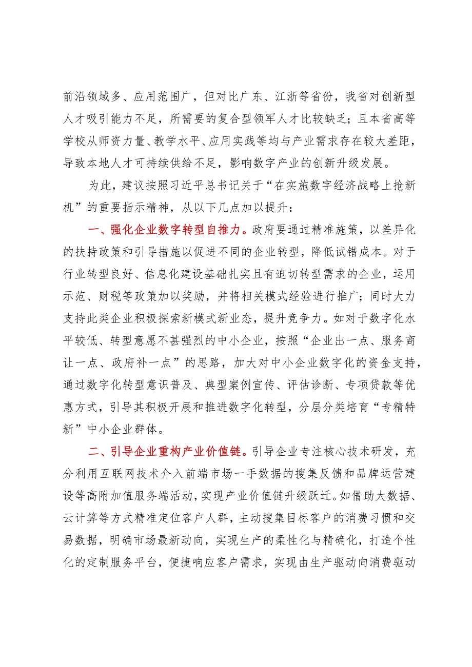 关于推进制造业企业数字化转型的调研报告.docx_第2页